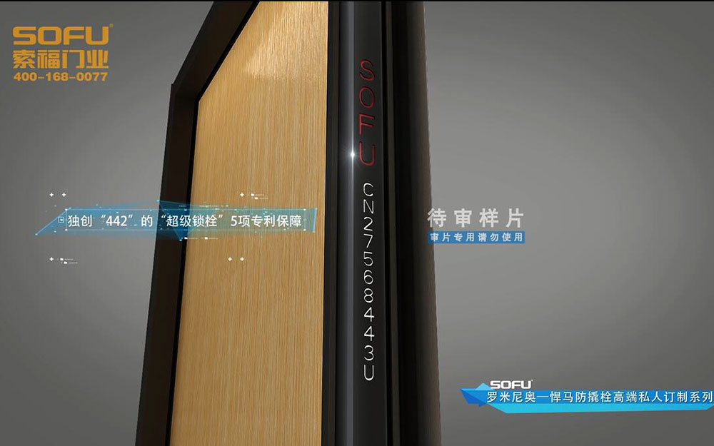 索福門業(yè)